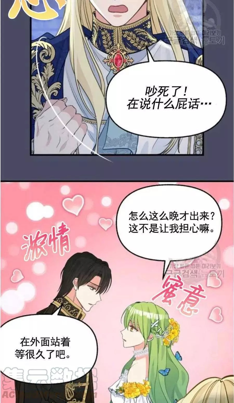 请抛弃我 第60话 第37页