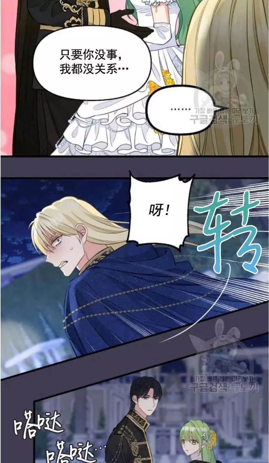 请抛弃我 第60话 第38页