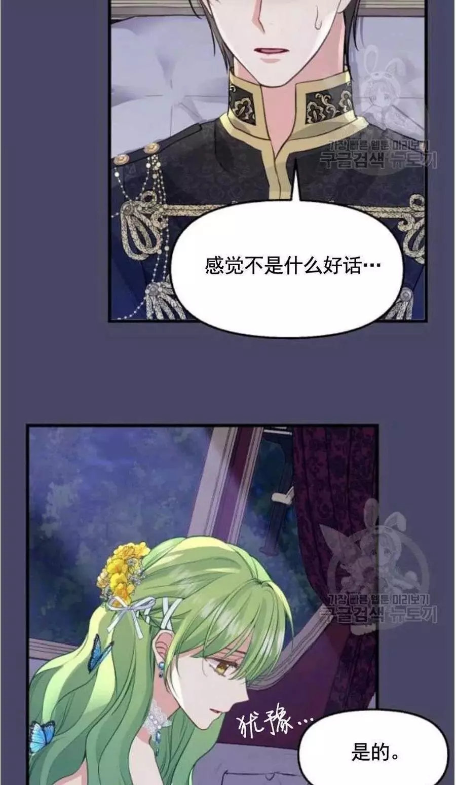请抛弃我 第60话 第45页