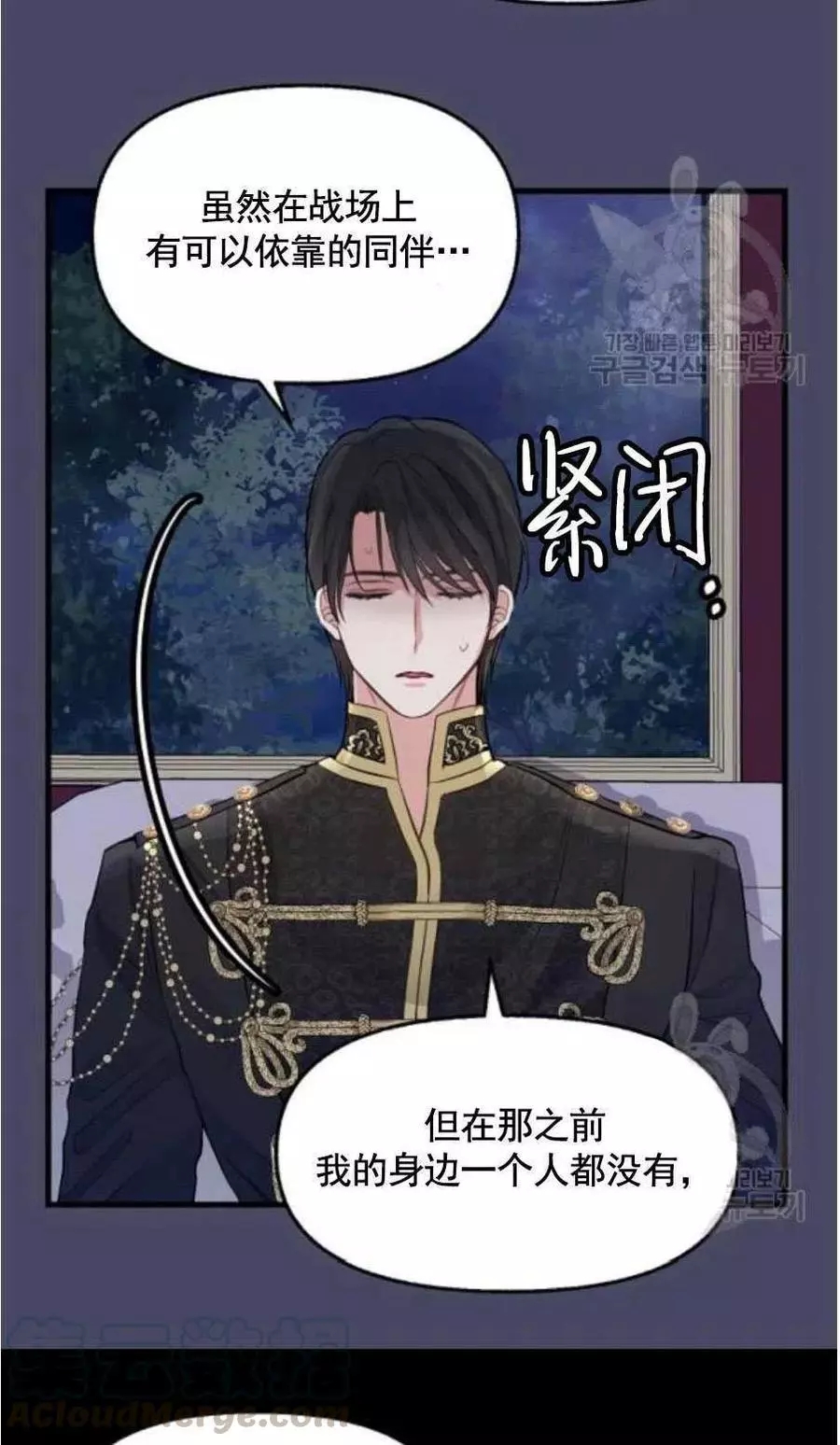 请抛弃我 第60话 第49页