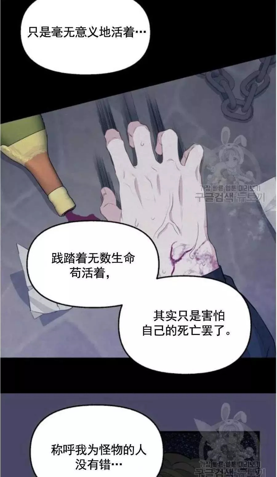 请抛弃我 第60话 第50页