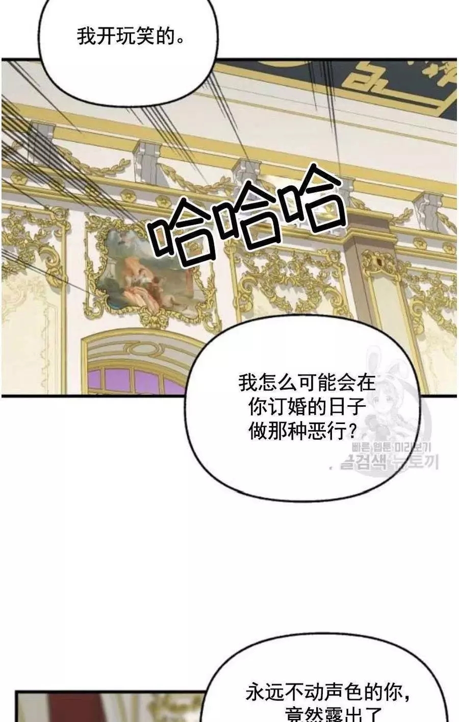 请抛弃我 第60话 第6页