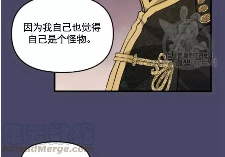 请抛弃我 第60话 第52页