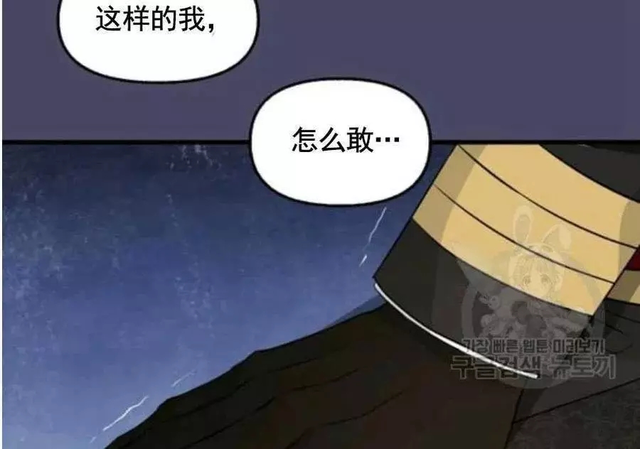 请抛弃我 第60话 第53页