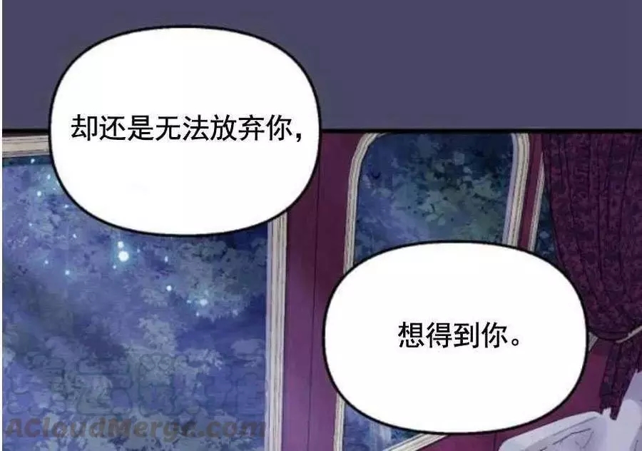 请抛弃我 第60话 第55页
