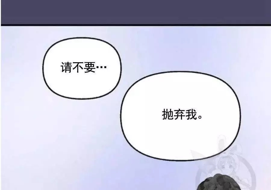 请抛弃我 第60话 第57页