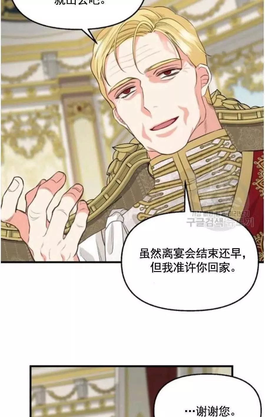 请抛弃我 第60话 第8页