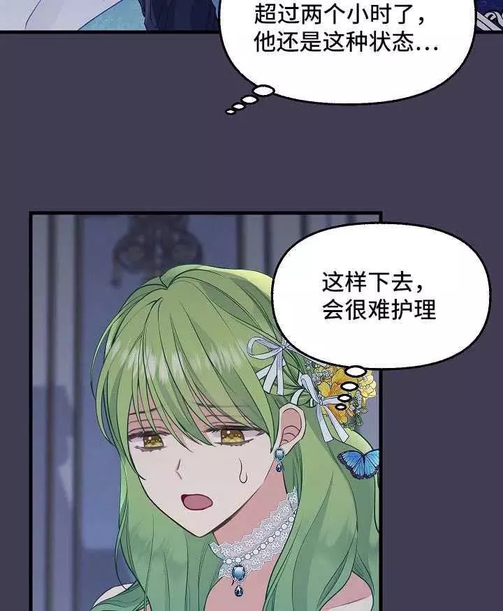 请抛弃我 第61话 第17页