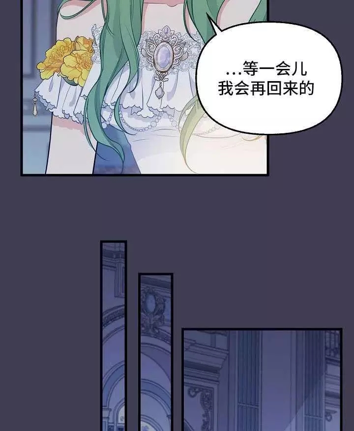 请抛弃我 第61话 第18页
