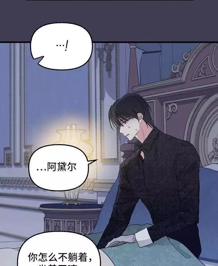 请抛弃我 第61话 第21页