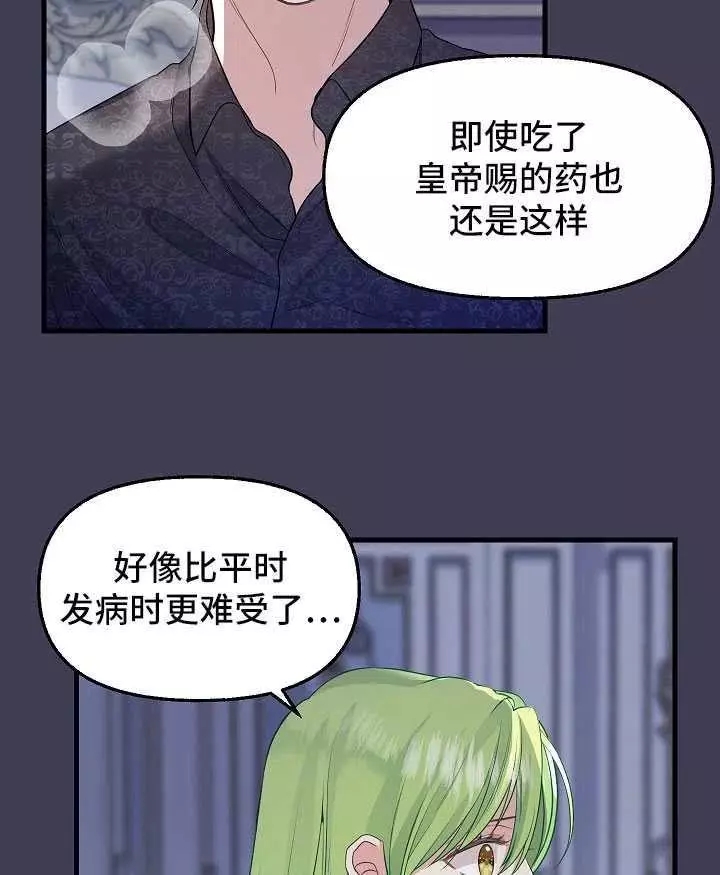 请抛弃我 第61话 第23页