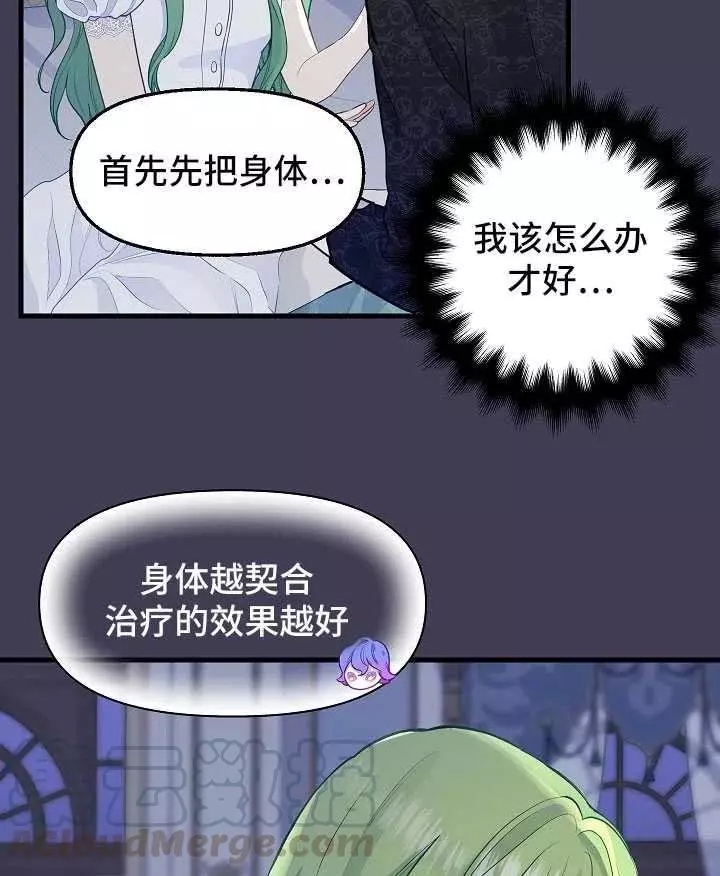 请抛弃我 第61话 第28页