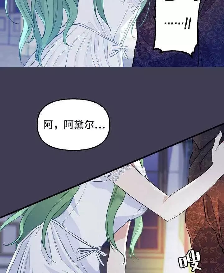 请抛弃我 第61话 第32页