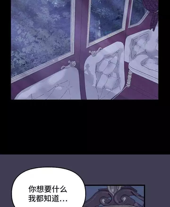 请抛弃我 第61话 第39页