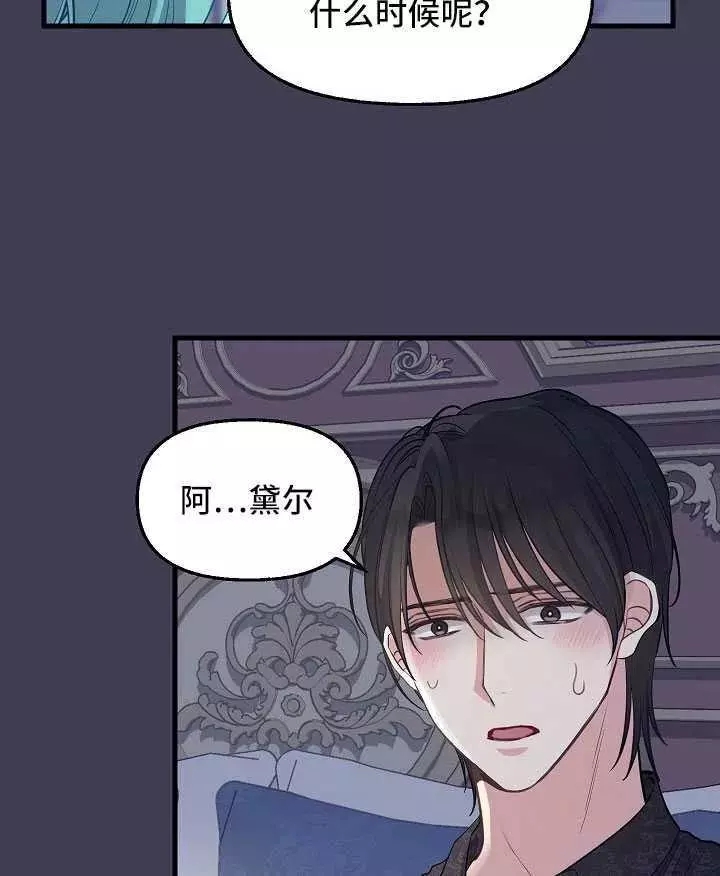 请抛弃我 第61话 第42页