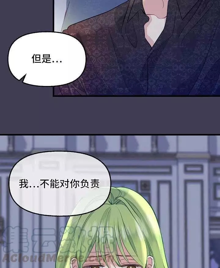 请抛弃我 第61话 第43页