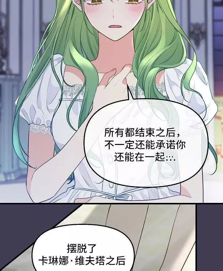 请抛弃我 第61话 第44页