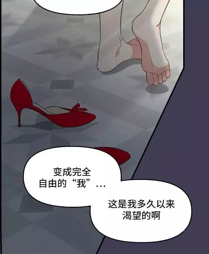 请抛弃我 第61话 第45页