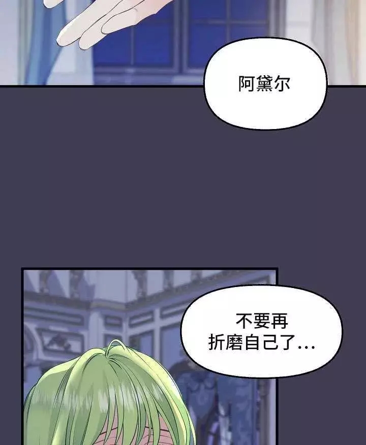 请抛弃我 第61话 第48页