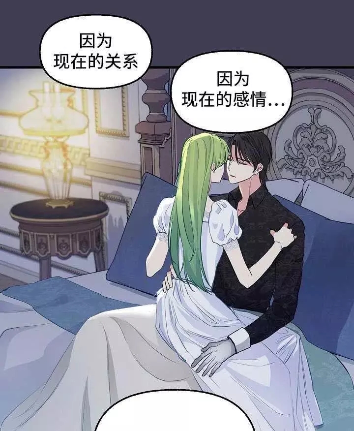 请抛弃我 第61话 第51页