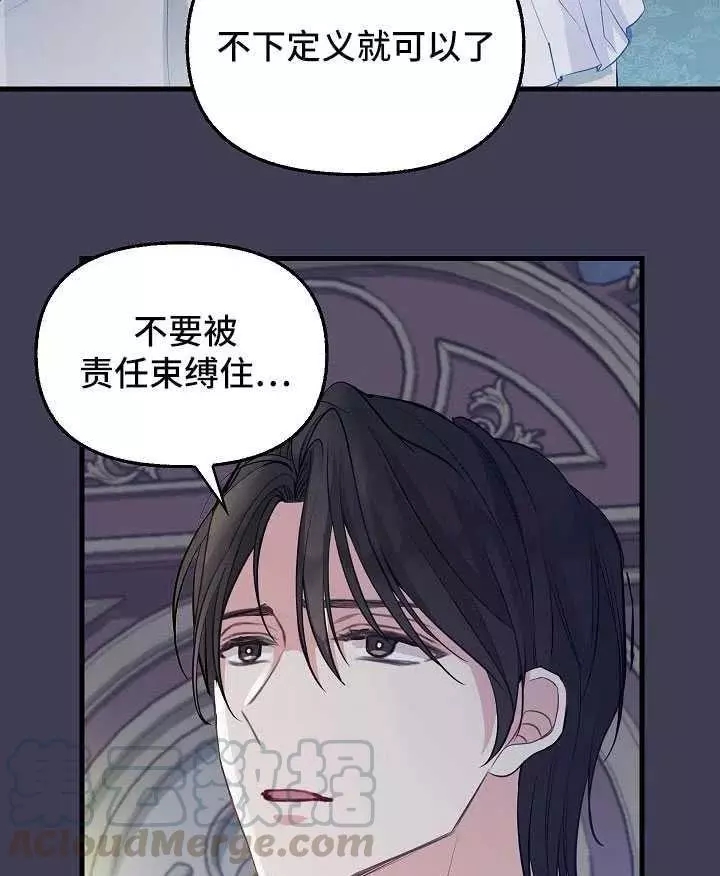 请抛弃我 第61话 第52页