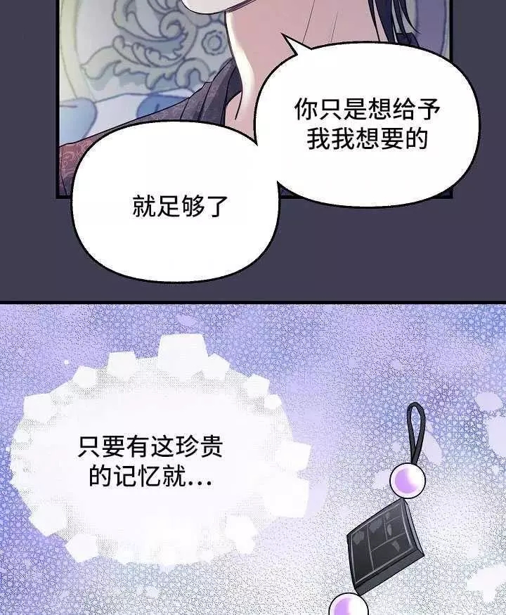请抛弃我 第61话 第53页