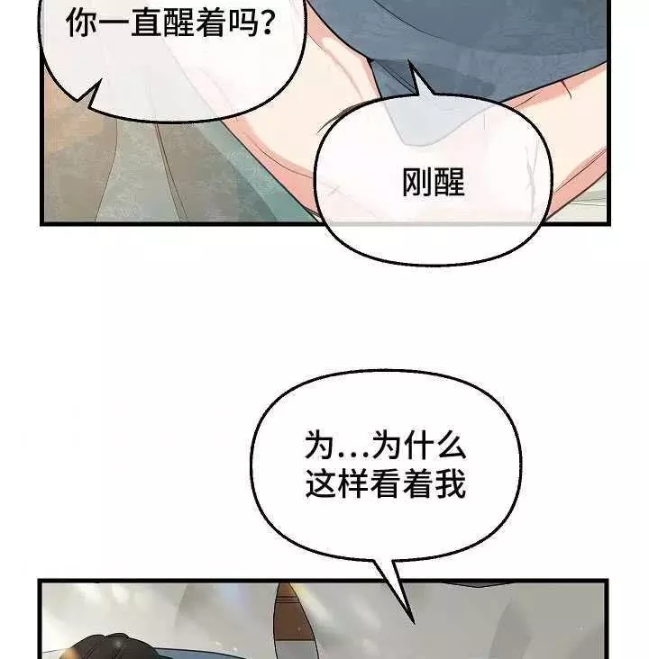请抛弃我 第61话 第65页