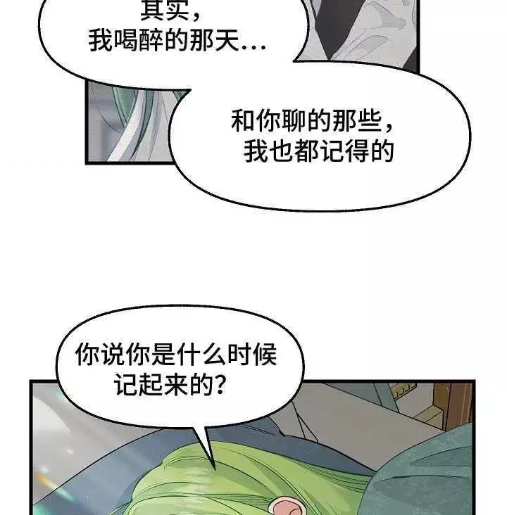 请抛弃我 第61话 第68页