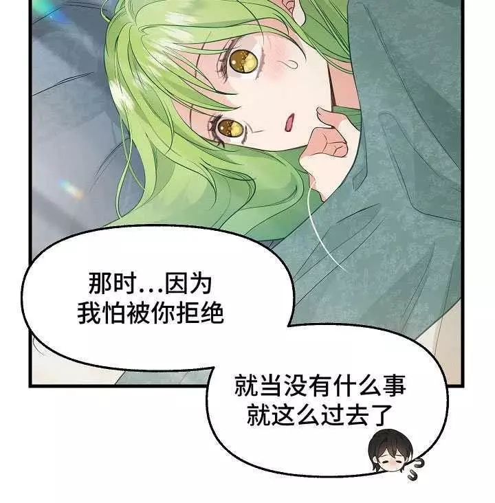 请抛弃我 第61话 第69页