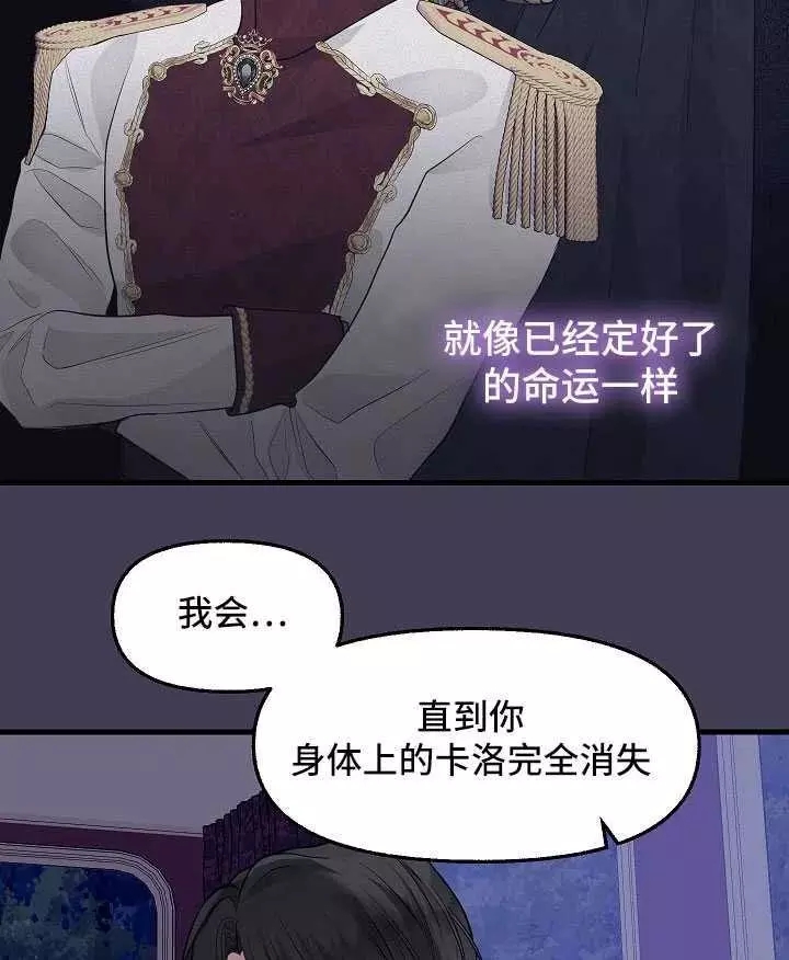 请抛弃我 第61话 第8页