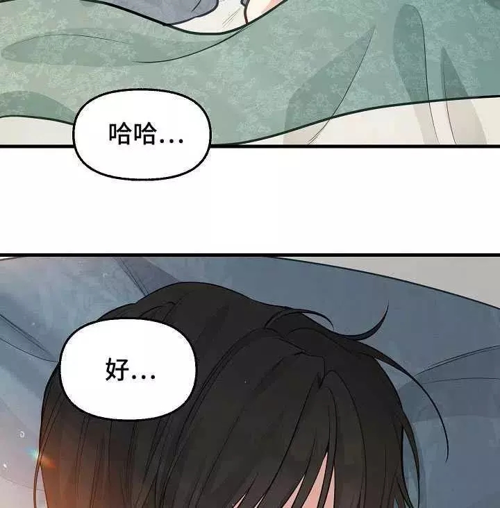 请抛弃我 第61话 第71页