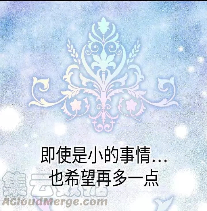 请抛弃我 第61话 第73页