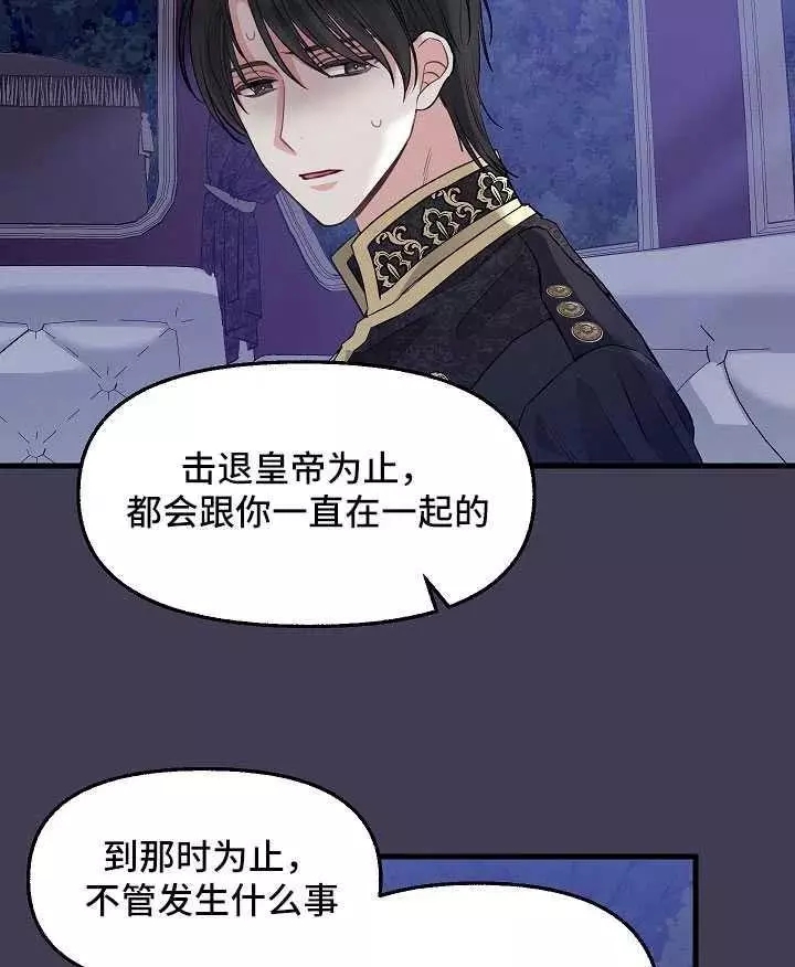 请抛弃我 第61话 第9页