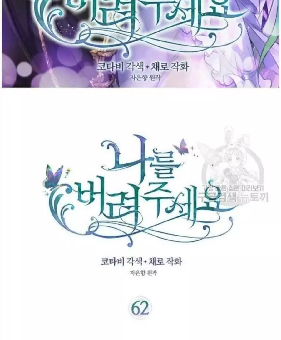 请抛弃我 第62话 第2页