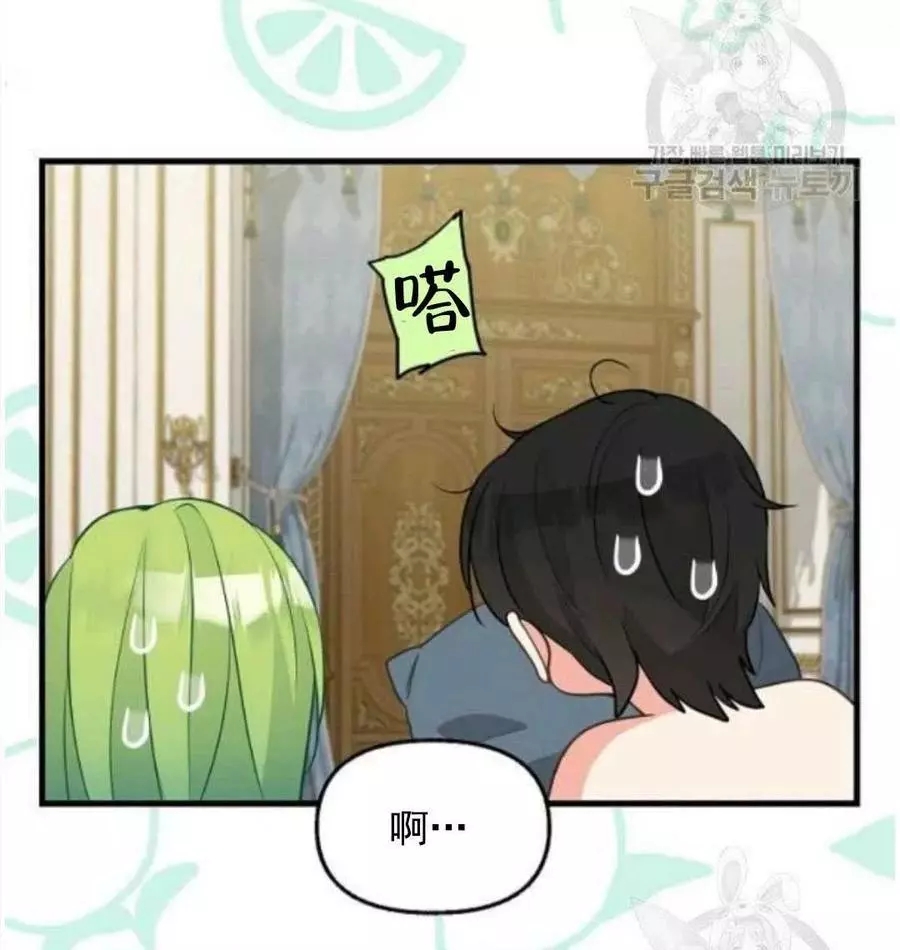 请抛弃我 第62话 第17页