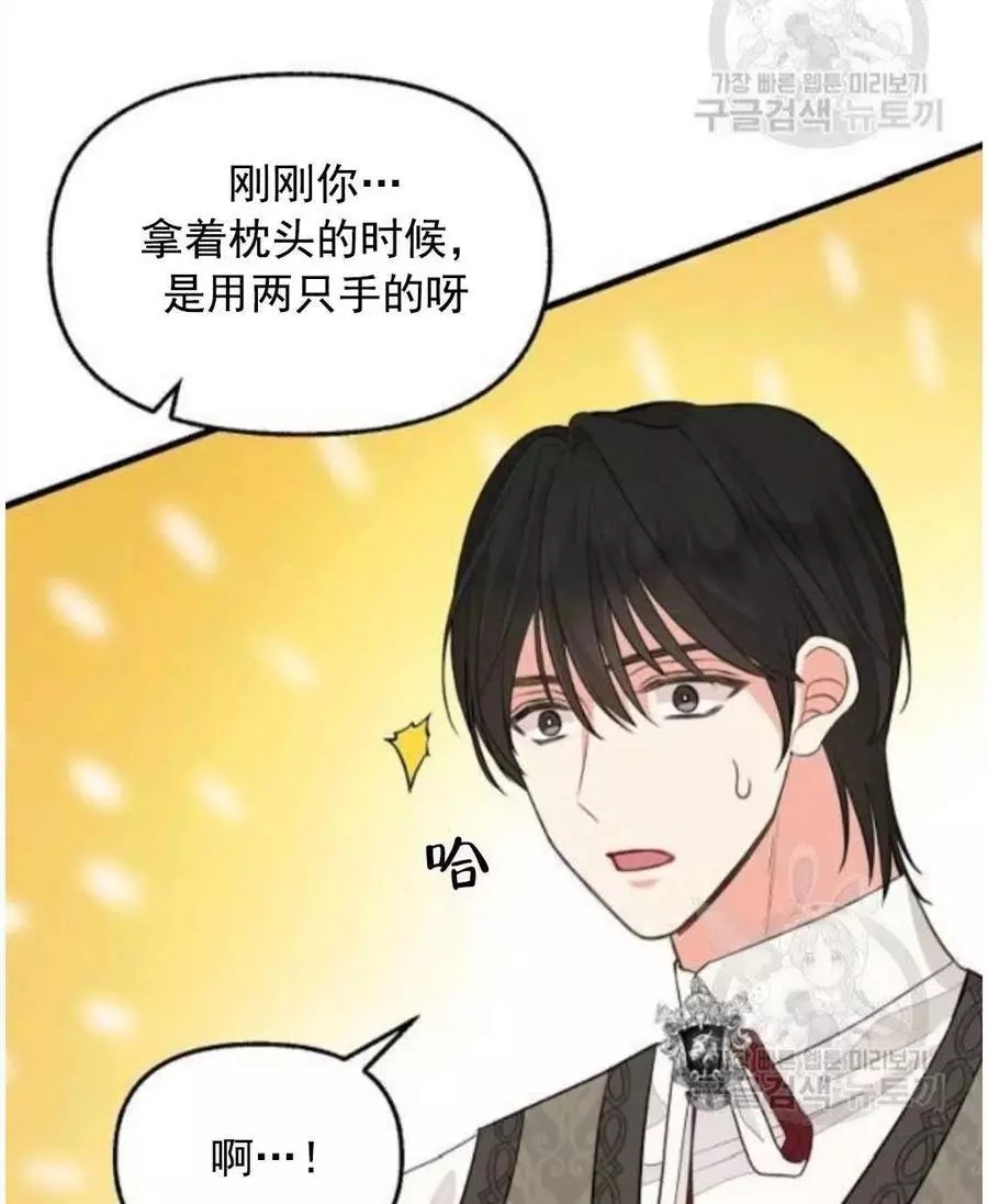 请抛弃我 第62话 第26页