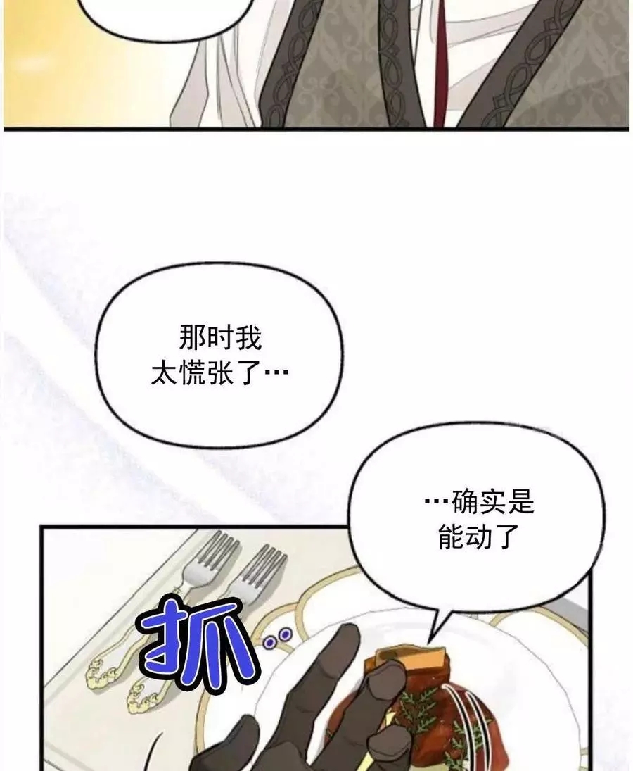 请抛弃我 第62话 第27页