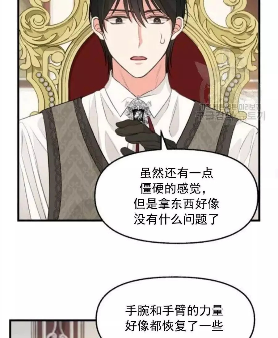 请抛弃我 第62话 第29页