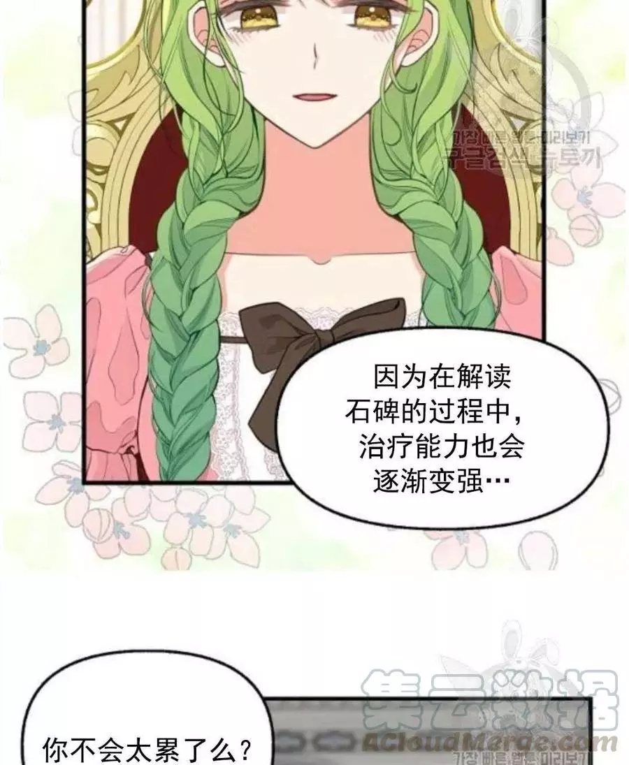 请抛弃我 第62话 第34页