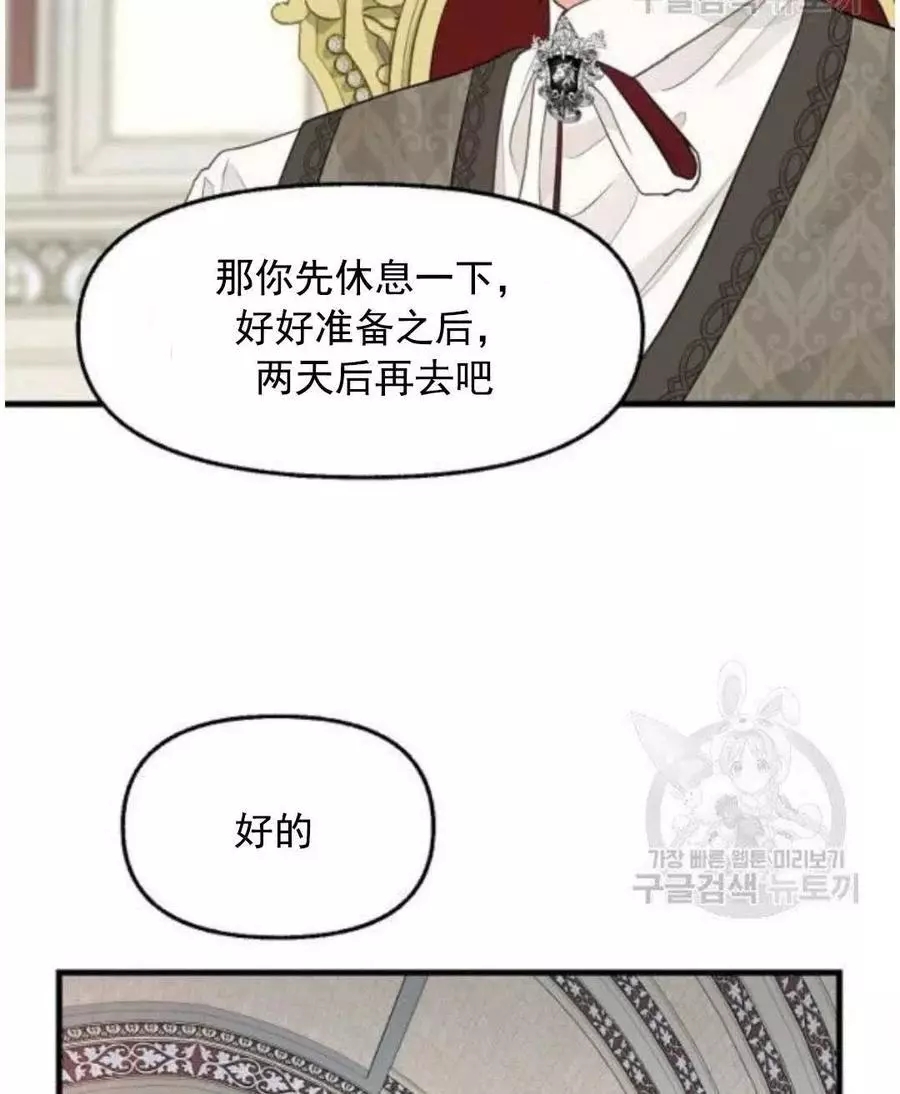 请抛弃我 第62话 第48页