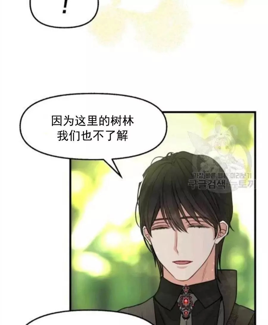 请抛弃我 第62话 第62页