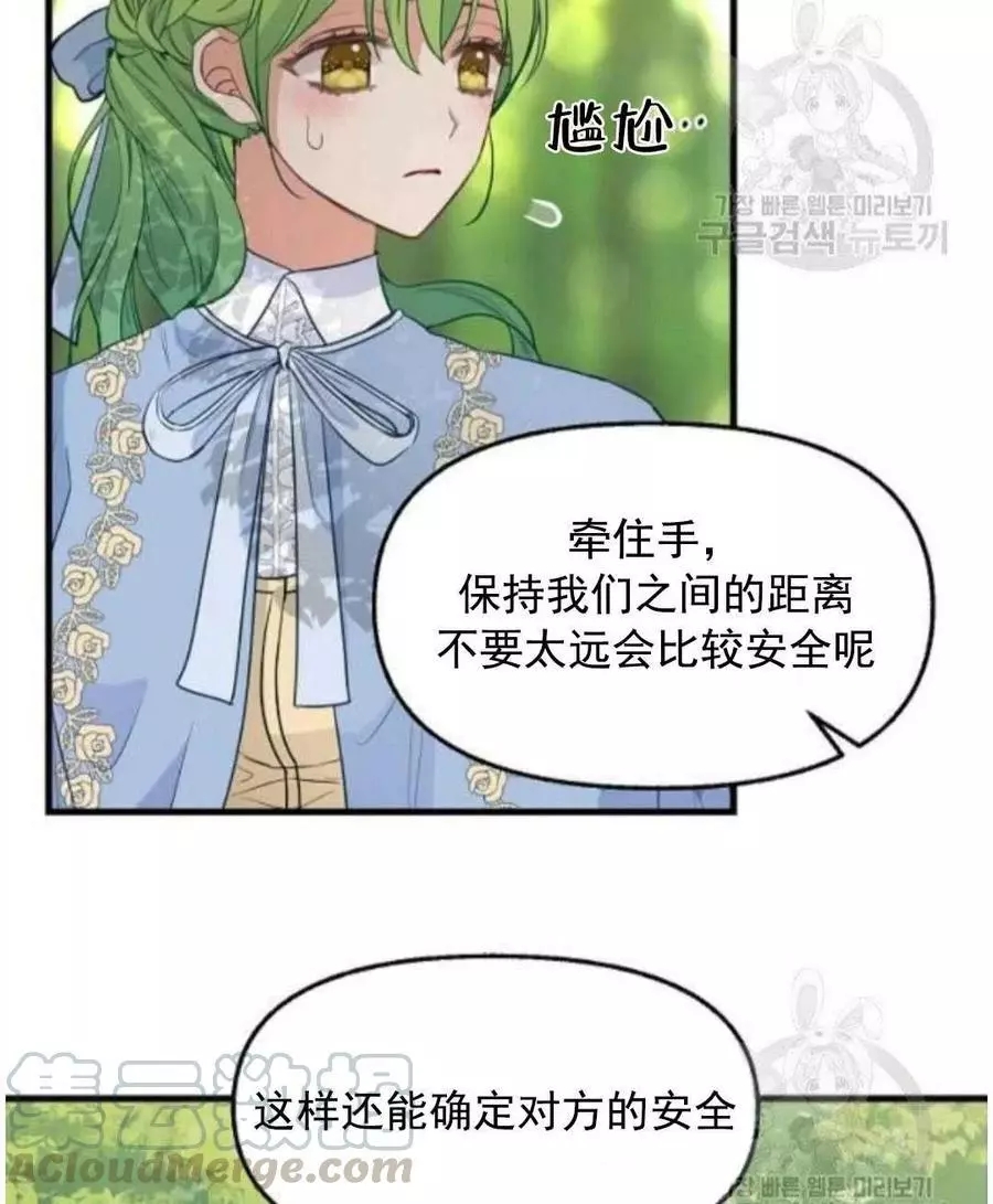 请抛弃我 第62话 第64页