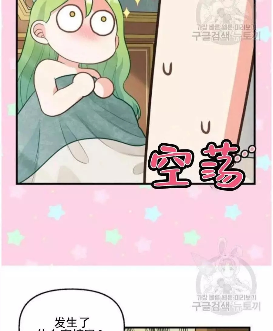 请抛弃我 第62话 第9页