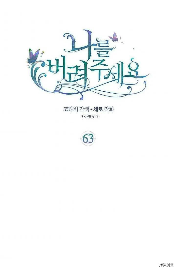 请抛弃我 第63话 第2页