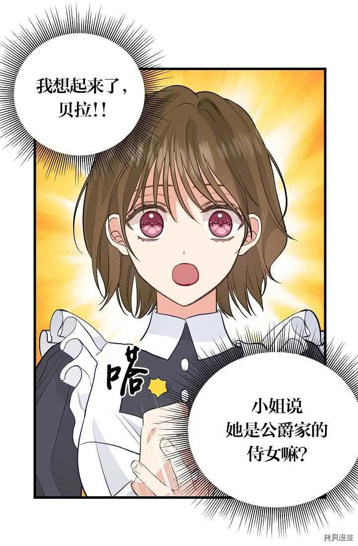 请抛弃我 第63话 第11页