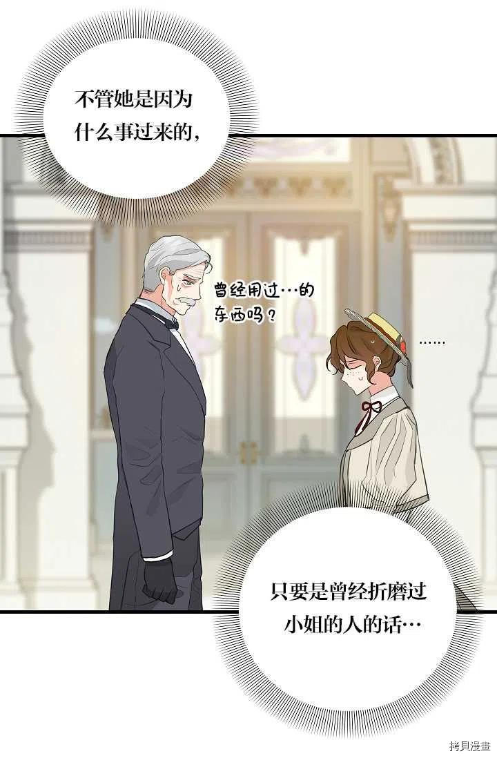 请抛弃我 第63话 第12页
