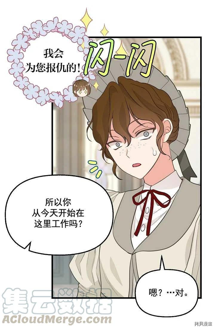 请抛弃我 第63话 第13页
