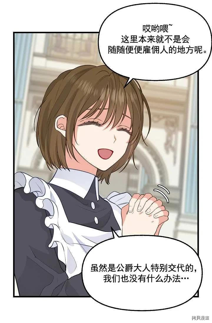 请抛弃我 第63话 第14页