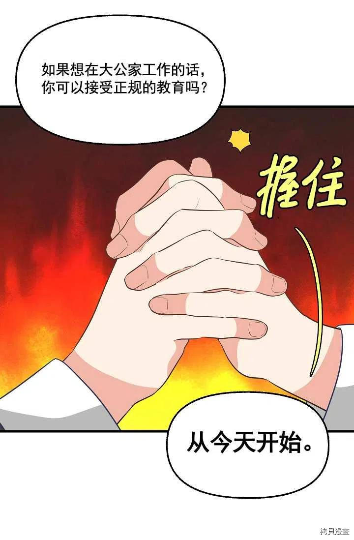 请抛弃我 第63话 第15页