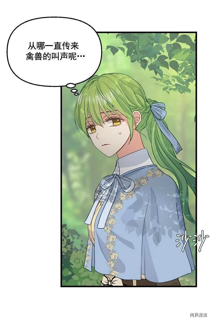 请抛弃我 第63话 第18页